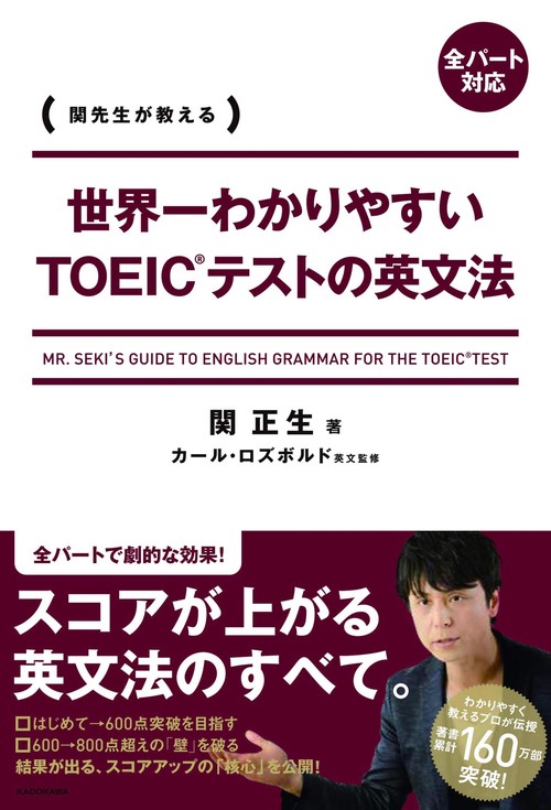 世界一わかりやすいＴＯＥＩＣテストの英文法