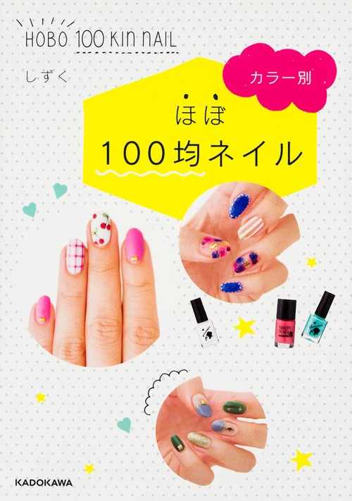 カラー別　ほぼ１００均ネイル