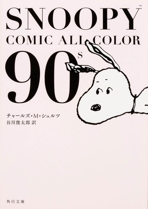 SNOOPY　COMIC　　ALL　COLOR　90’ｓ