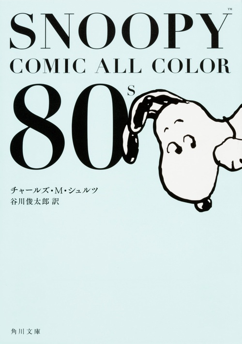 SNOOPY　COMIC　　ALL　COLOR　80’ｓ