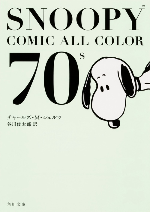 SNOOPY　COMIC　　ALL　COLOR　70’ｓ