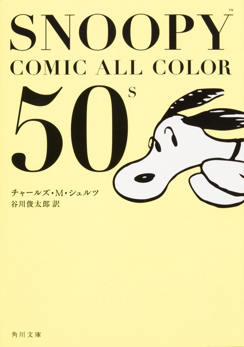 SNOOPY　COMIC　　ALL　COLOR　50’ｓ
