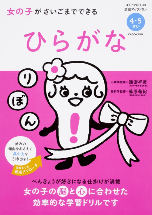 女の子がさいごまでできるひらがな 4・5さい