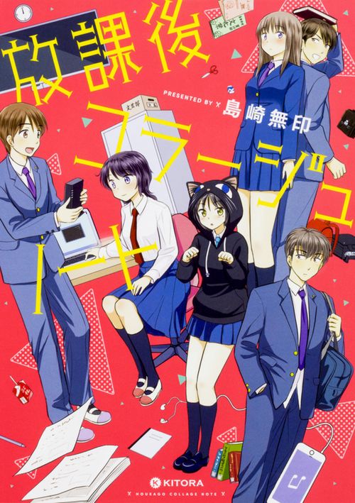 放課後コラージュノート