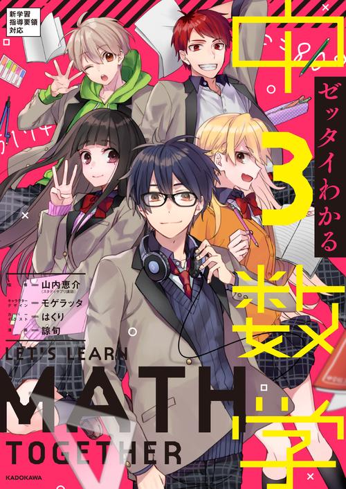 ゼッタイわかる　中３数学