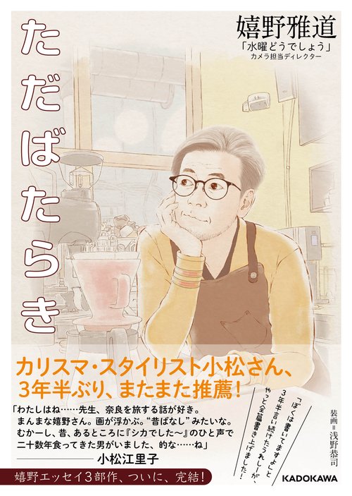 ただばたらき