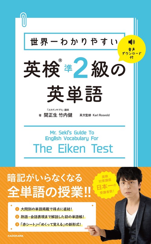 世界一わかりやすい 英検準2級の英単語 – 丸善ジュンク堂書店ネットストア