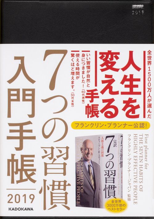 7つの習慣 入門手帳