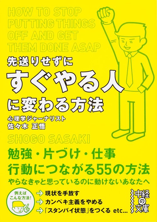 先送りせずにすぐやる人に変わる方法