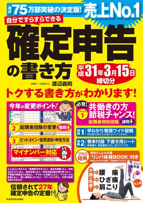 自分ですらすらできる確定申告の書き方 〔平成30年度版〕