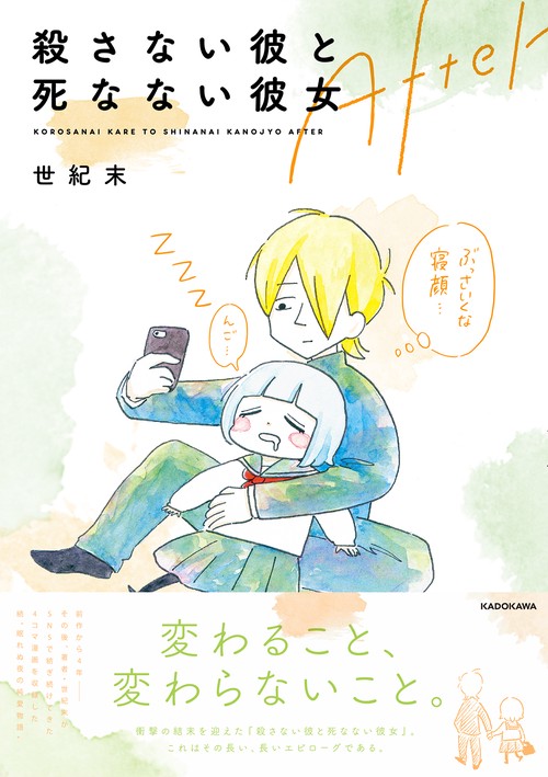 殺さない彼と死なない彼女　After