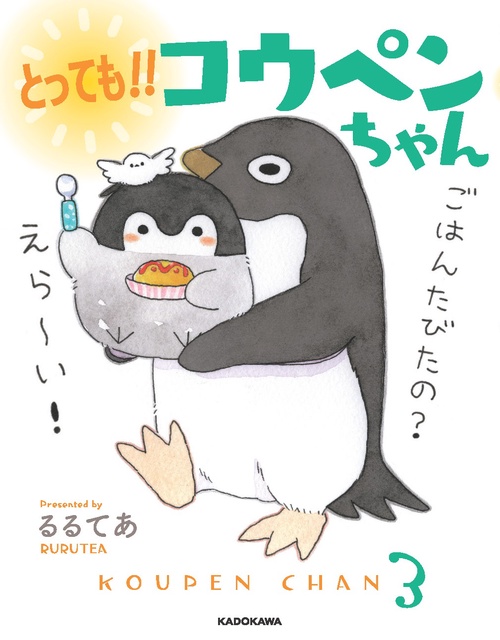 とっても!!　コウペンちゃん