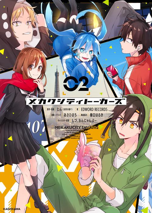 メカクシティトーカーズ　２