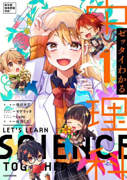 ゼッタイわかる　中１理科