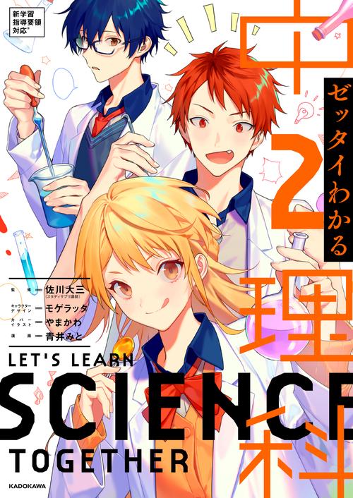 ゼッタイわかる　中２理科