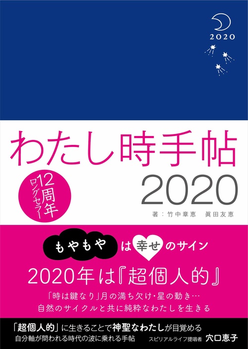 わたし時手帖