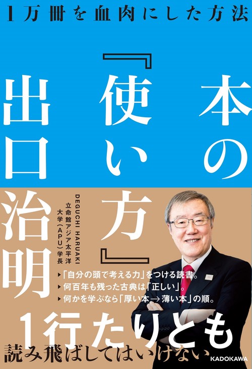 本の『使い方』 1万冊を血肉にした方法