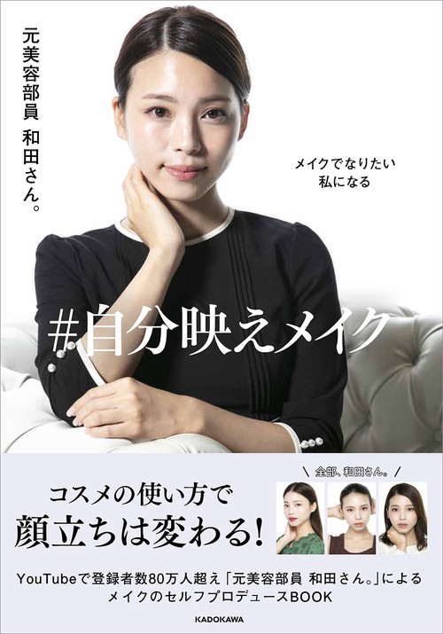 #自分映えメイク メイクでなりたい私になる
