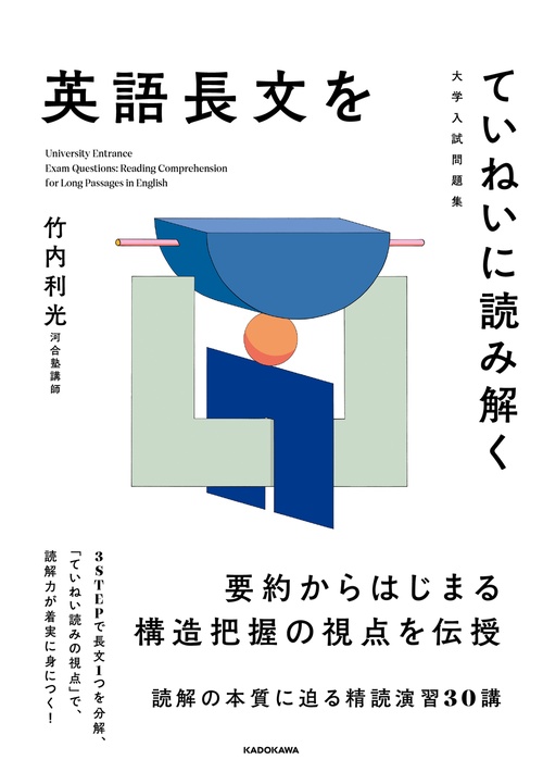 大学入試問題集 英語長文をていねいに読み解く – 丸善ジュンク堂書店