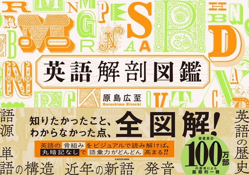 英語解剖図鑑