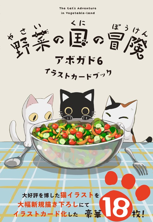 野菜の国の冒険アボガド6 イラストカード