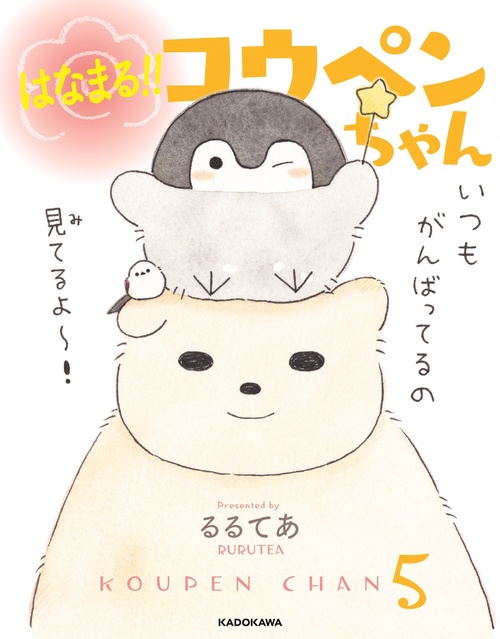 はなまる!!　コウペンちゃん