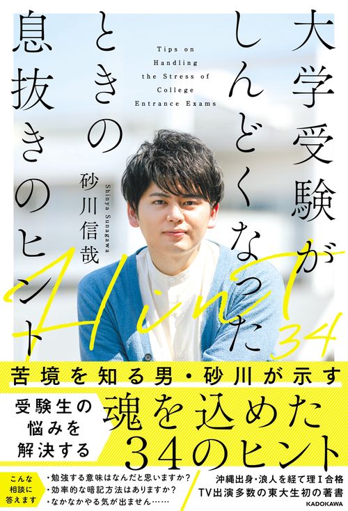 大学受験がしんどくなったときの息抜きのヒント