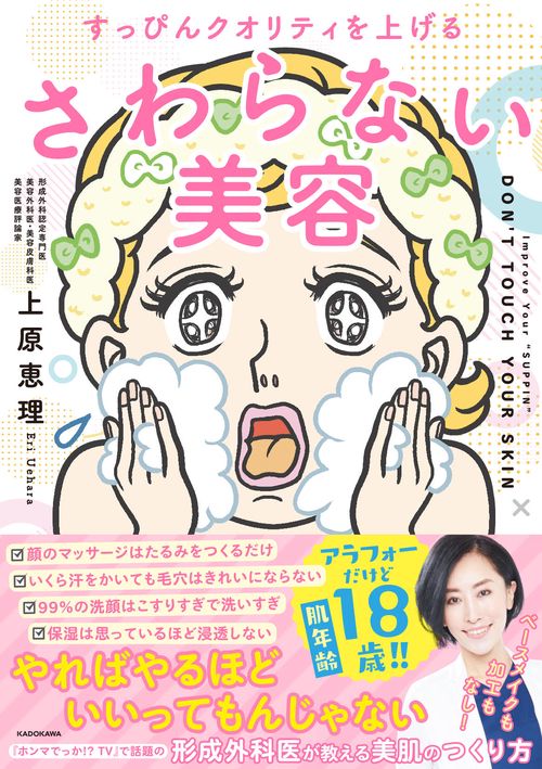 すっぴんクオリティを上げる さわらない美容