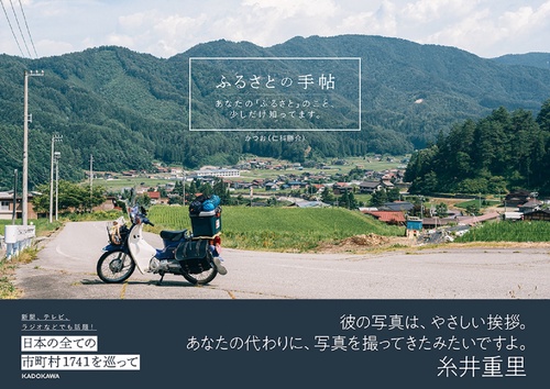ふるさとの手帖 あなたの「ふるさと」のこと、少しだけ知ってます。