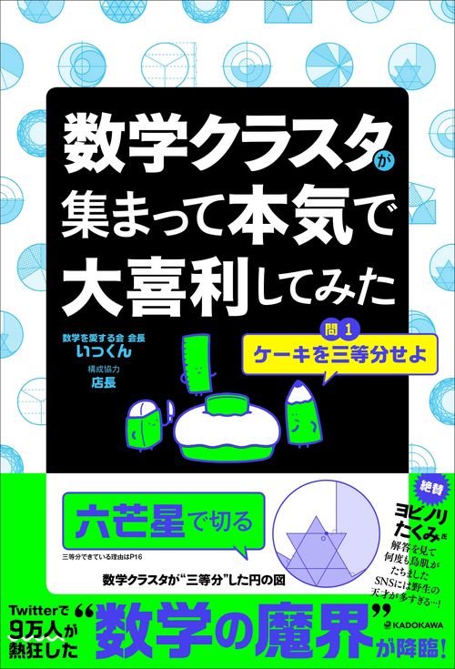 数学クラスタが集まって本気で大喜利してみた