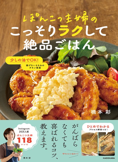 ぽんこつ主婦のこっそりラクして絶品ごはん