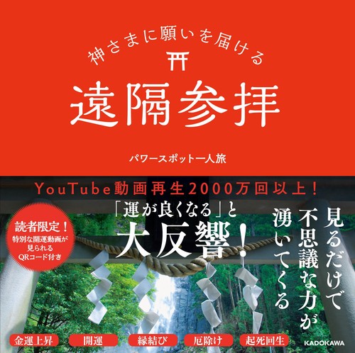 神さまに願いを届ける遠隔参拝