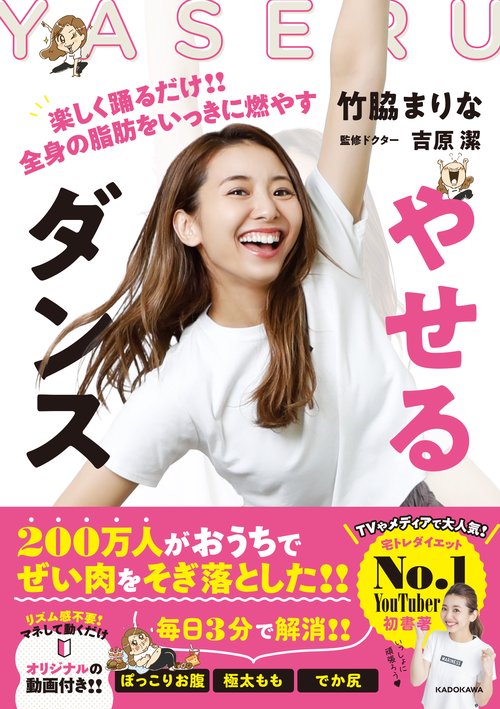 やせるダンス 楽しく踊るだけ!!　全身の脂肪をいっきに燃やす