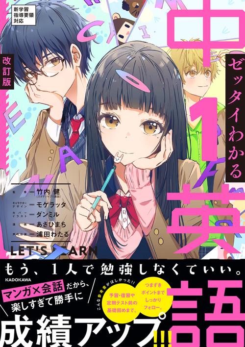 改訂版　ゼッタイわかる　中１英語