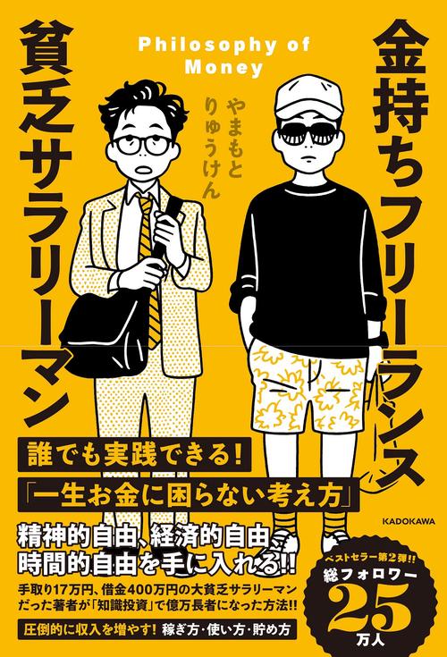 金持ちフリーランス 貧乏サラリーマン