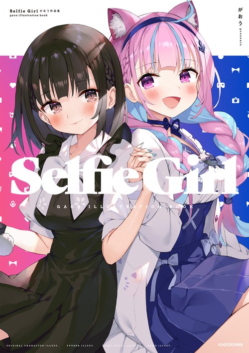 Selfie Girl がおう作品集 – 丸善ジュンク堂書店ネットストア