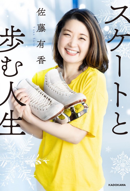 スケートと歩む人生