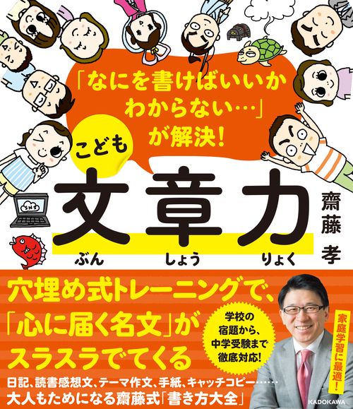 「なにを書けばいいかわからない…」が解決！ こども文章力