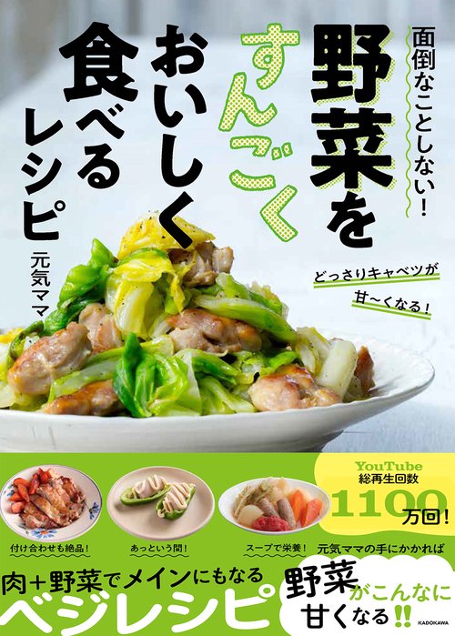 面倒なことしない！　野菜をすんごくおいしく食べるレシピ