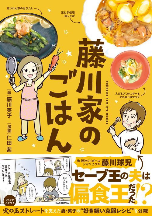 藤川家のごはん