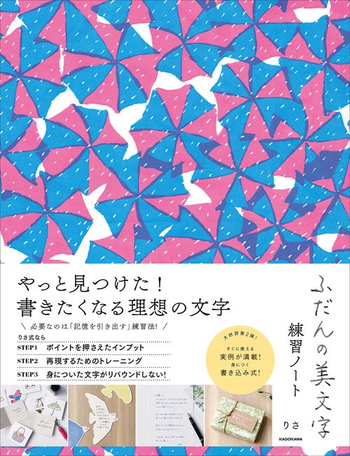 ふだんの美文字練習ノート