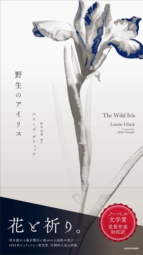 野生のアイリス