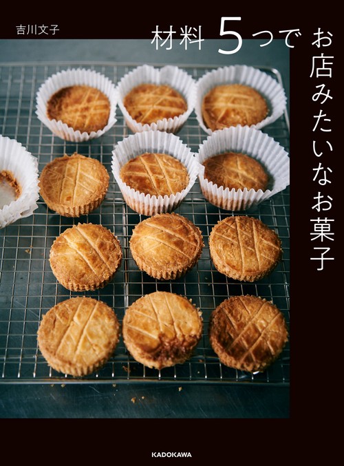 材料５つでお店みたいなお菓子