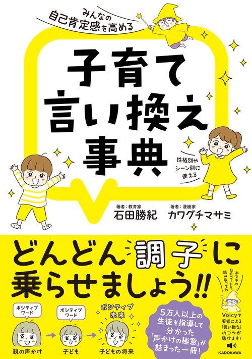 みんなの自己肯定感を高める 子育て言い換え事典