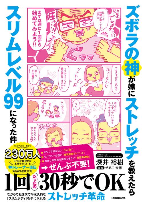 ズボラの神が嫁にストレッチを教えたらスリムレベル99になった件