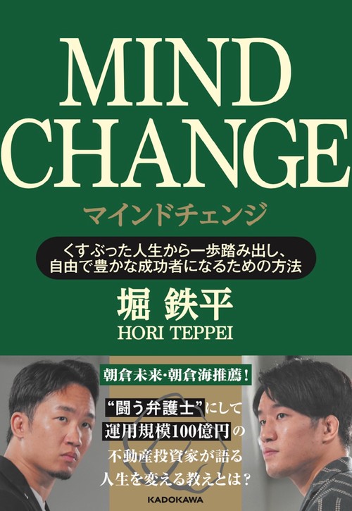 マインドチェンジ