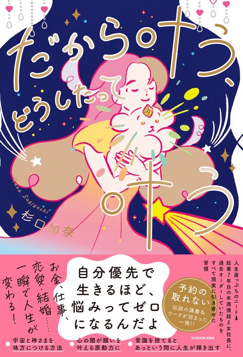 だから叶う、どうしたって叶う
