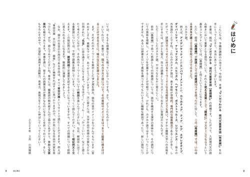 大学入試　マンガでわかる　現代文重要単語［発展編］