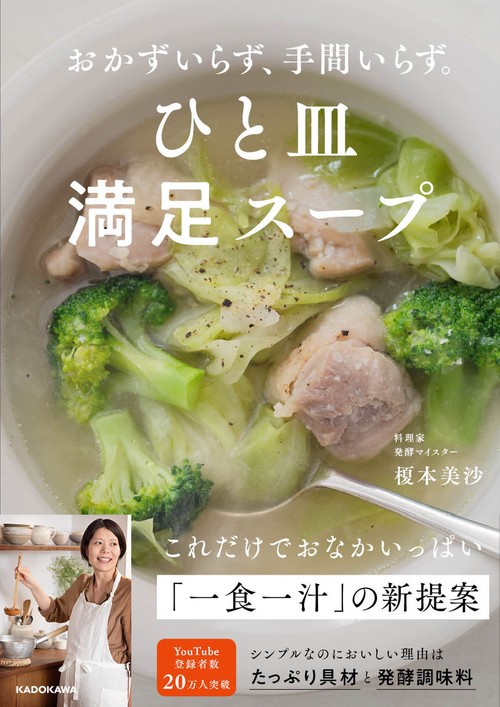 おかずいらず、手間いらず。 ひと皿満足スープ