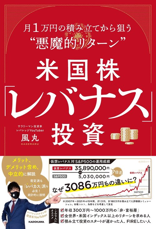 米国株「レバナス」投資　月1万円の積み立てから狙う“悪魔的リターン”